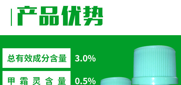 3%甲霜·噁霉靈水劑-護將-長雙農藥