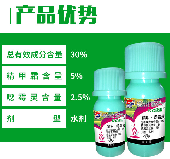 30%精甲·噁霉靈水劑-長雙欣雷-長雙農(nóng)藥