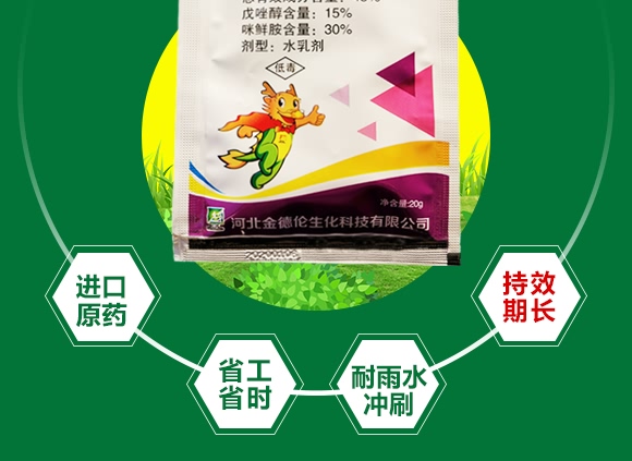 45%戊唑·咪鮮胺水乳劑-仙邁-銳立達(dá)