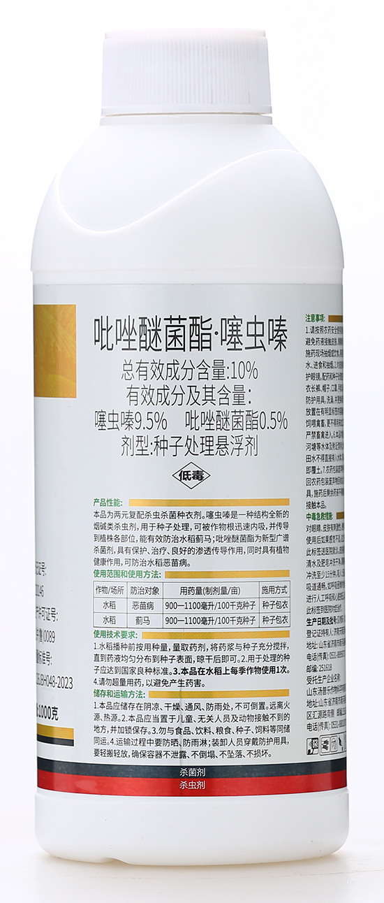 10%吡唑醚菌酯噻虫嗪U子处理(zhn)Q?三百?汤普?.jpg