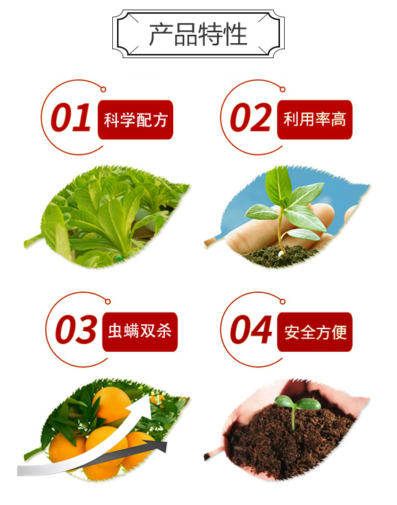 满门斩杀虫杀螨助?沃土生物_03.jpg