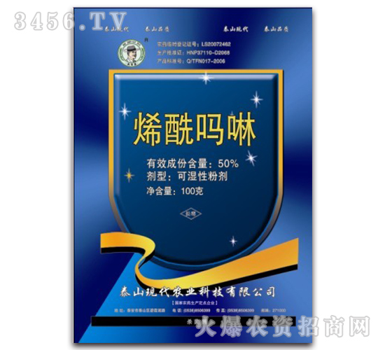 50%烯酰嗎啉-現(xiàn)代農(nóng)業(yè)