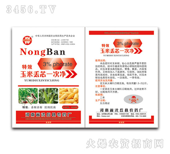 特效玉米丟芯一次凈-沈丘農(nóng)藥