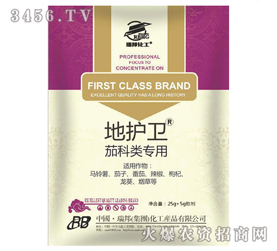 茄科類專用殺菌劑-地護(hù)衛(wèi)-瑞邦化工