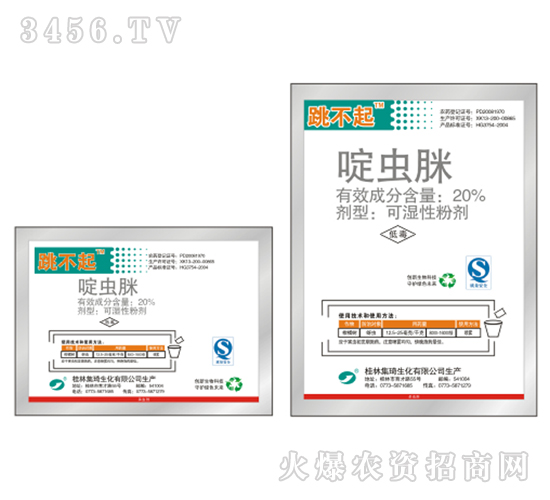 20%啶蟲脒-跳不起-集琦