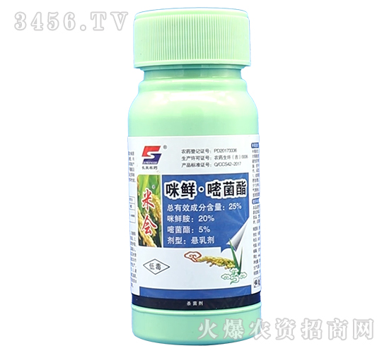 25%咪鮮·醚菌酯懸乳劑-米會(huì)-長雙農(nóng)藥