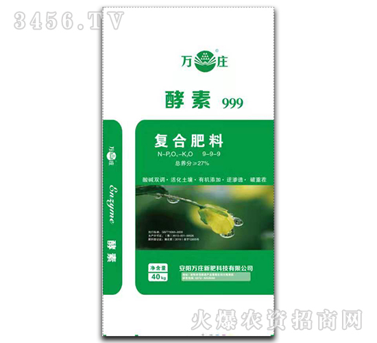 復(fù)合肥料9-9-9-酵素999-萬莊