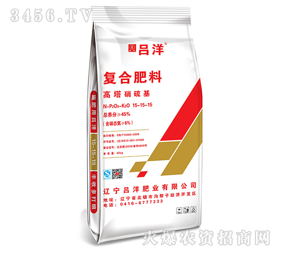 高塔硝基復(fù)合肥料15-15-15-呂洋