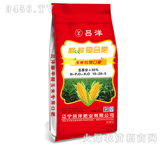 脲甲醛復(fù)合肥料10-20-5-呂洋