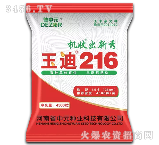 玉迪216-玉米種子-機(jī)收-德中元