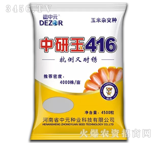 中研玉416-玉米種子-德中元