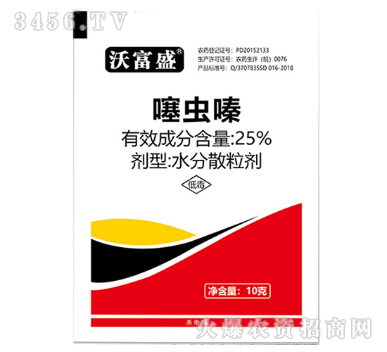 25%噻蟲(chóng)嗪-沃富盛-生農(nóng)世澤