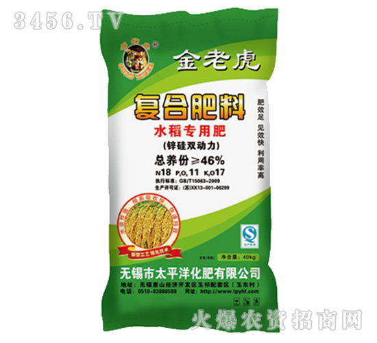 鋅硅雙動(dòng)力水稻專用復(fù)合肥料18-11-17-金老虎-太平洋