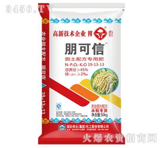 測(cè)土配方水稻專用肥19-13-13-朋可信-祥云