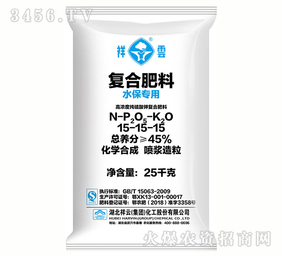 復(fù)合肥料15-15-15-水保專用-祥云