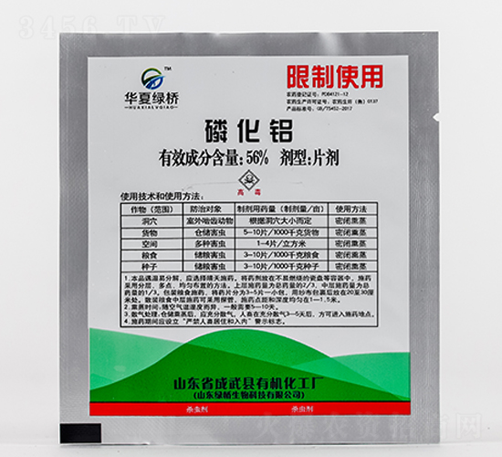 56%磷化鋁片劑-華夏綠橋-有機(jī)化工廠