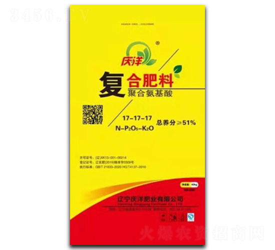 聚合氨基酸復(fù)合肥料17-17-17慶洋肥業(yè)