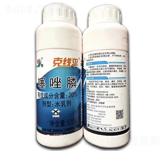 20%噻唑膦-克線平-華陽