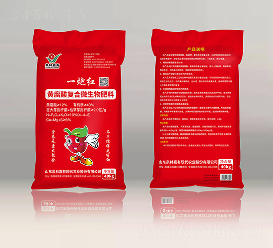 黃腐酸復(fù)合微生物肥料-一炮紅-泉林嘉有