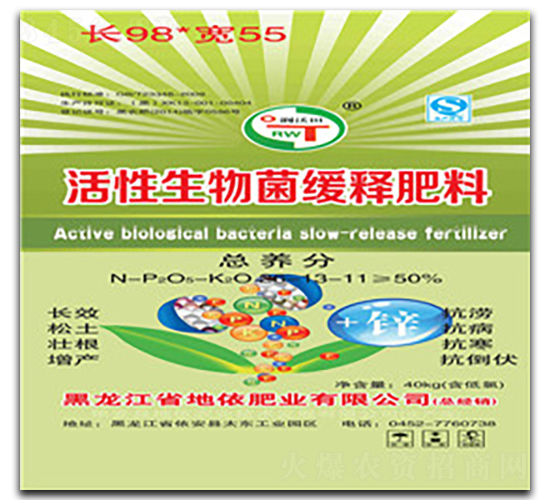 活性生物菌緩釋肥料26-13-11-地依農(nóng)業(yè)