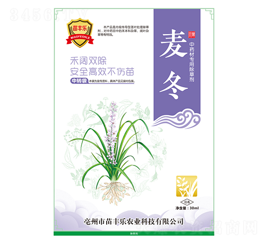 麥冬中藥材專用除草劑-苗豐樂-苗樂康農(nóng)業(yè)