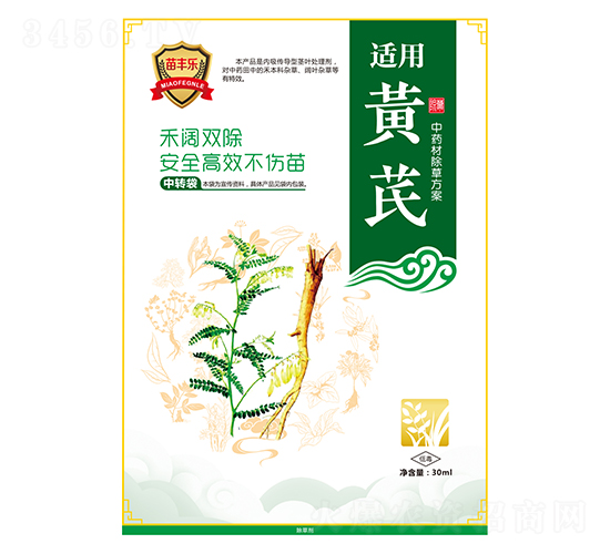 黃芪中藥材除草方案-苗豐樂-苗樂康農(nóng)業(yè)