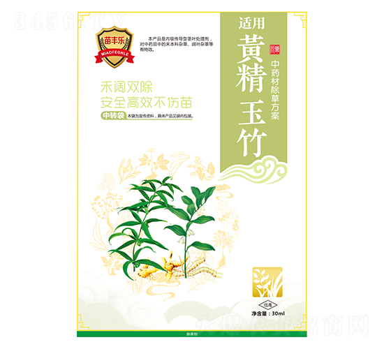 黃精玉竹中藥材除草方案-苗豐樂(lè)-苗樂(lè)康農(nóng)業(yè)