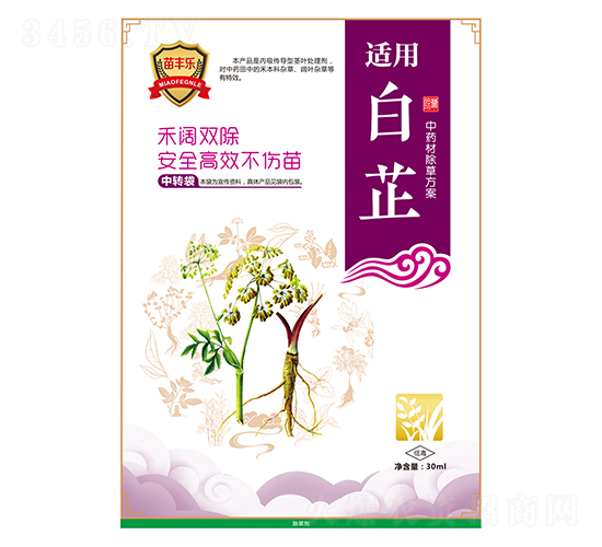 白芷中藥材除草方案-苗豐樂-苗樂康農(nóng)業(yè)