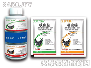 20%呋蟲胺懸浮劑+30%噻蟲嗪懸浮劑-飛揚(yáng)-龍歌