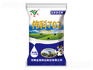 21000粒偉科702-玉米雜交種-金苑種業(yè)