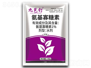 1%氨基寡糖素水劑-九芭釘-標正農(nóng)化