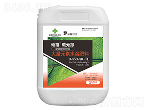 大量元素水溶肥料0-450-40+TE-堿無(wú)蹤-碩禧